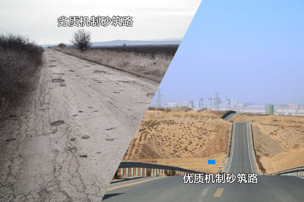 優(yōu)、劣機制砂使用后對比